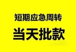 深圳空借小额贷款公司-深圳空借哪里可以借钱-深圳空借私人借钱电话