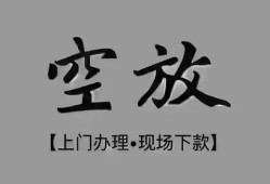 深圳空借短借私借空放-深圳空借贷款公司电话号码-深圳空借正规个人借贷