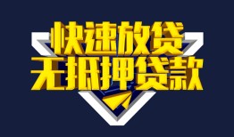深圳空借民间小额借贷-深圳空借民间借贷当天放款-深圳空借借款短借