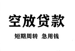 深圳空借私人空放借钱-深圳空借正规个人借贷-深圳空借私人借钱长期