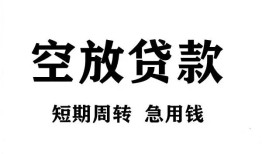 深圳空借私人空放借钱-深圳空借正规个人借贷-深圳空借私人借钱长期