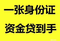 深圳空借私人空放-深圳空借民间借贷私人放款-深圳空借私人身份证贷款
