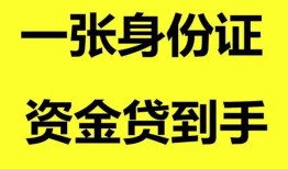 深圳空借私人空放-深圳空借民间借贷私人放款-深圳空借私人身份证贷款