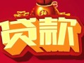 深圳空借民间无抵押借钱-深圳空借私借空放直接上门-深圳空借私人借贷