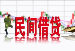 深圳空借私人放贷-深圳空借短期空放-深圳空借身份证小额贷款