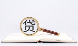 深圳空借全天候办理借款-深圳空借信用贷款办理-深圳空借地区公积金信用贷款