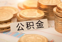深圳空借空放借钱不看资产-深圳空借哪里有私人借贷-深圳空借地区公积金信用贷款