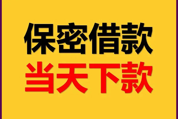 深圳空借信用贷款