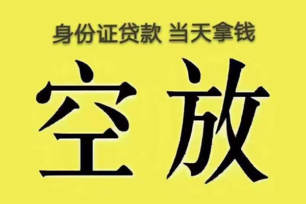 深圳空借身份证办理贷款