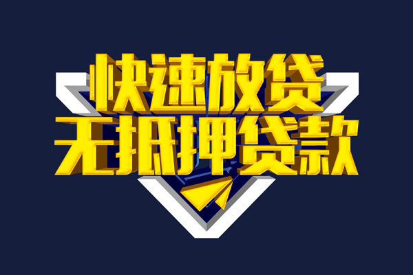 深圳空借民间小额借贷