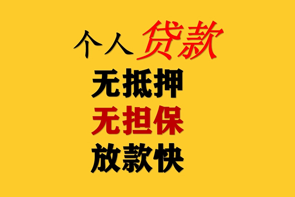 深圳空借信用贷款办理