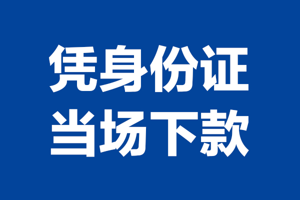 深圳空借私人贷款额