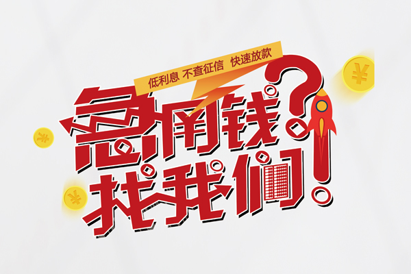 深圳空借借钱短借
