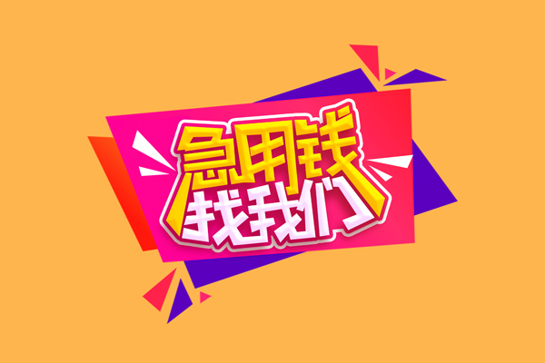 深圳空借空放贷款
