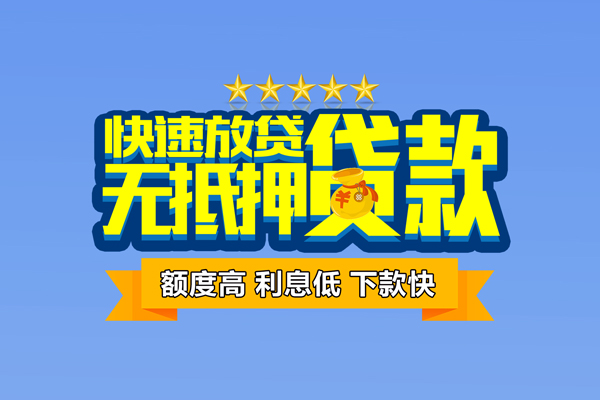 深圳空借社保信用贷款